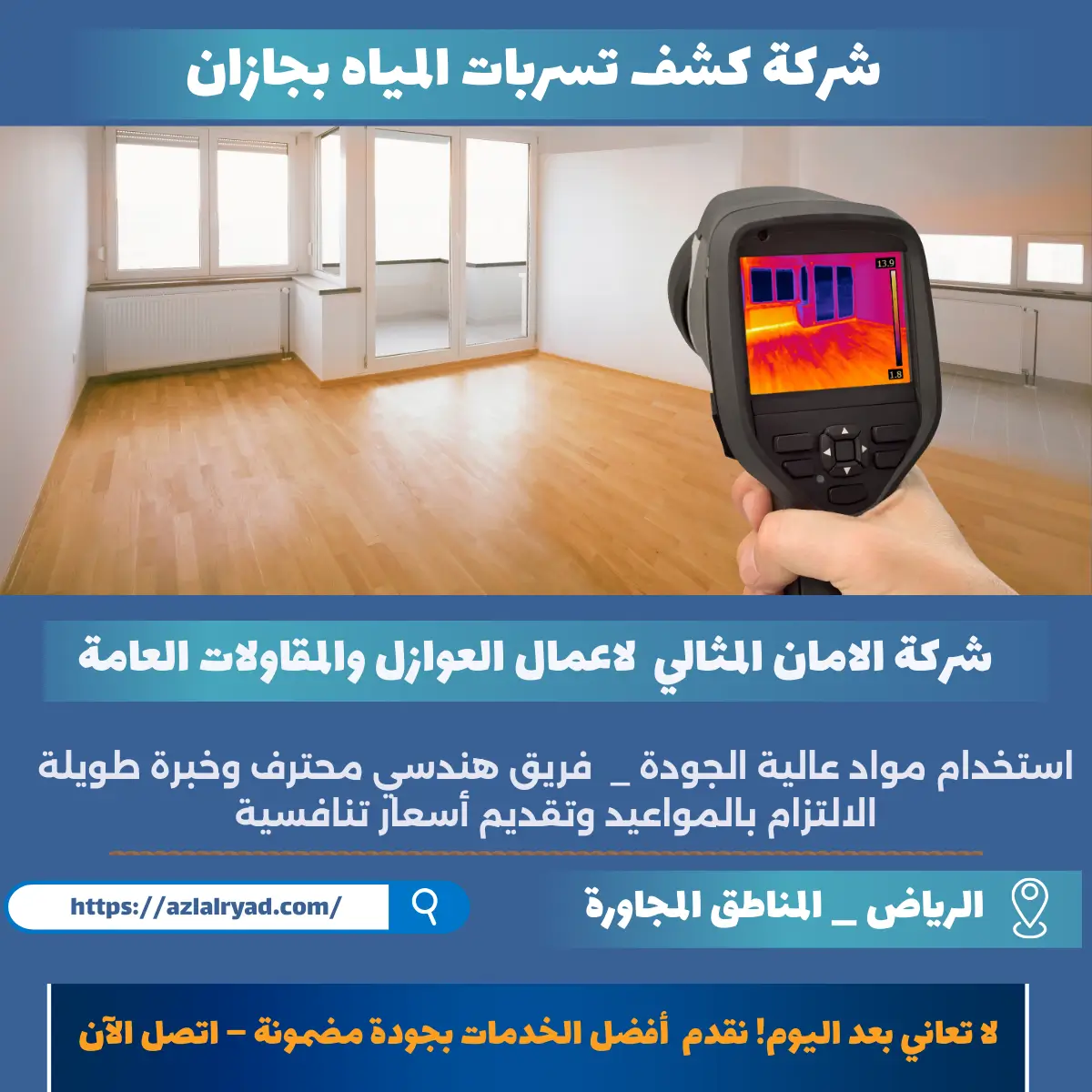 شركة كشف تسربات المياه بجازان