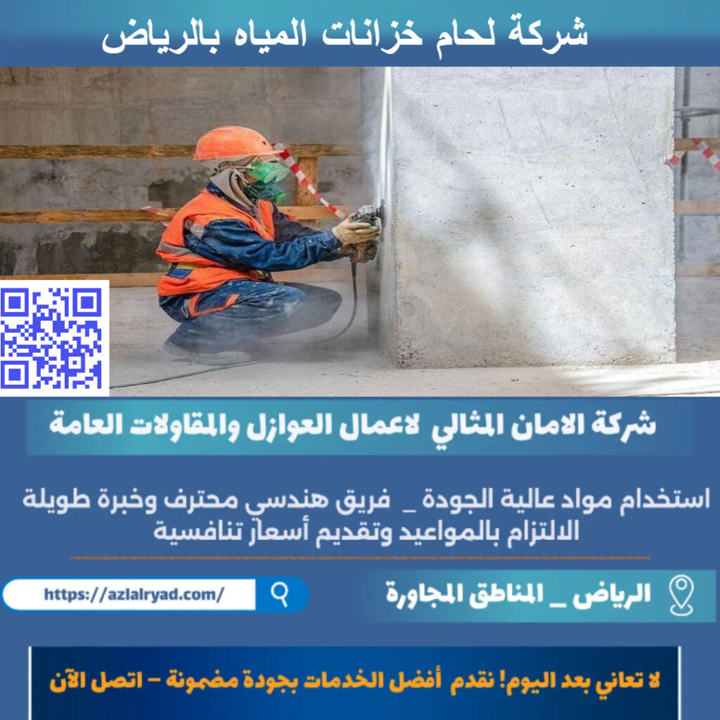 لحام خزانات المياه بالرياض