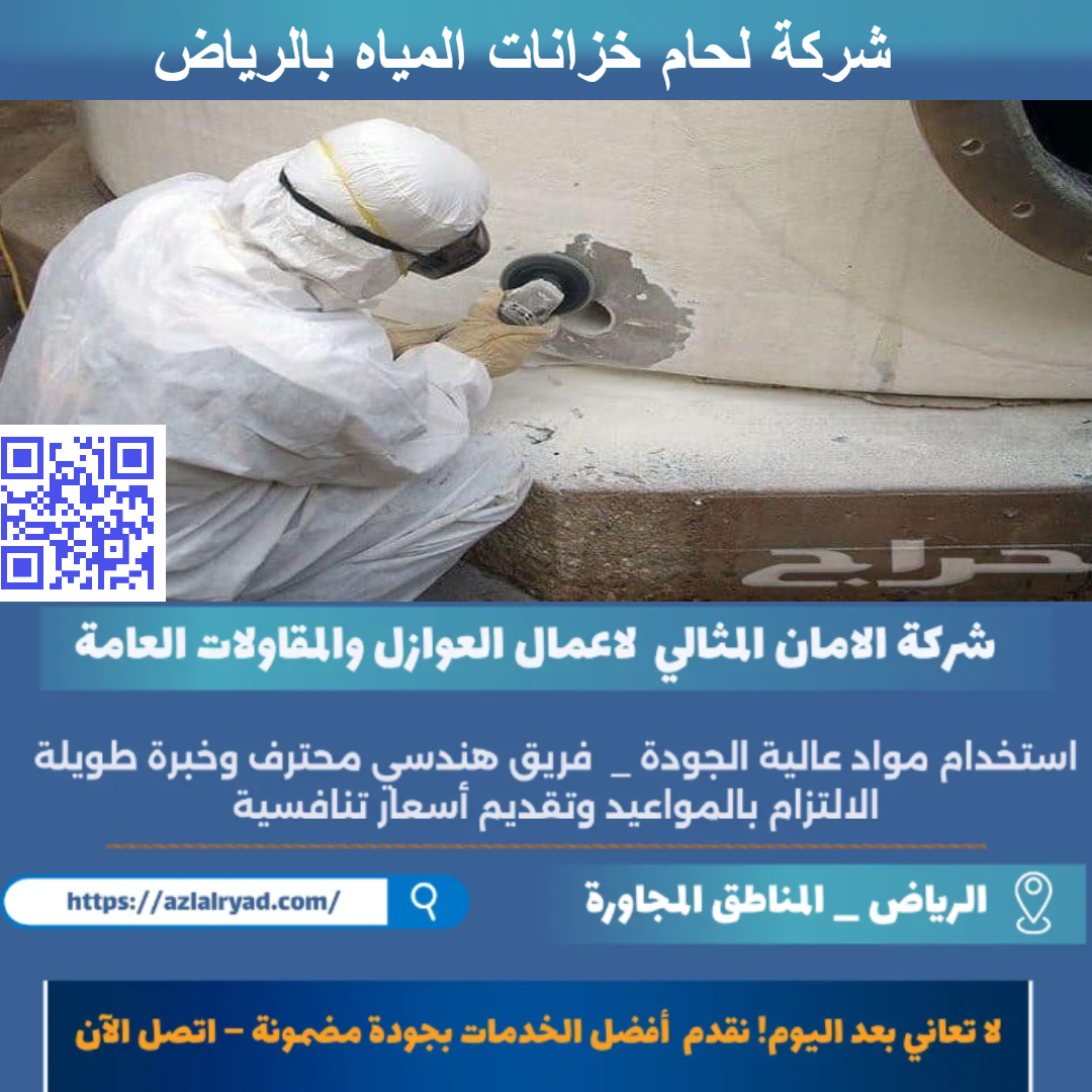 لحام خزانات المياه بالرياض