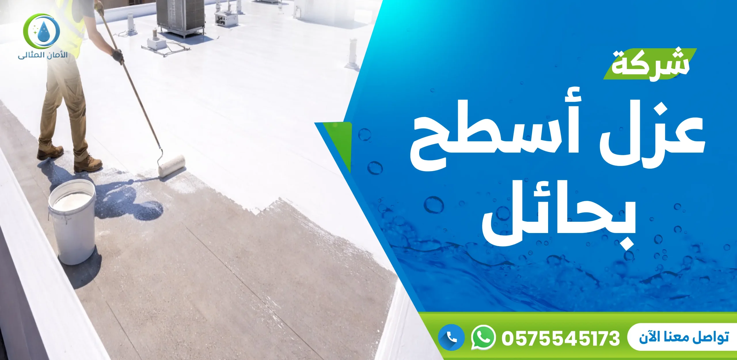 شركة عزل أسطح بحائل